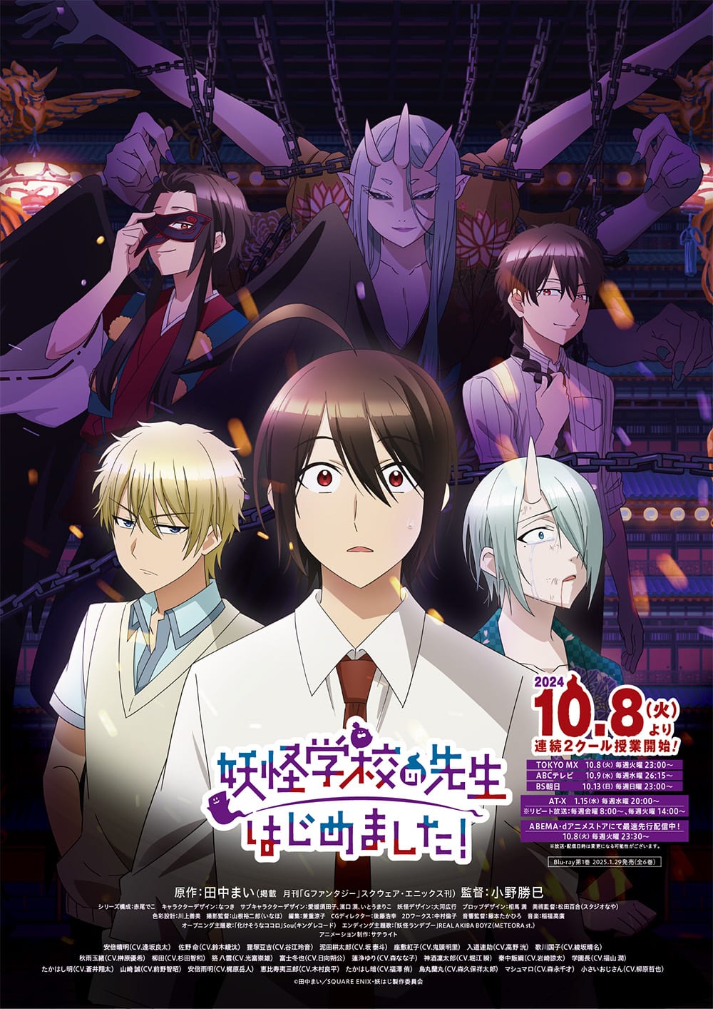 TVアニメ『妖怪学校の先生はじめました！』公式サイト