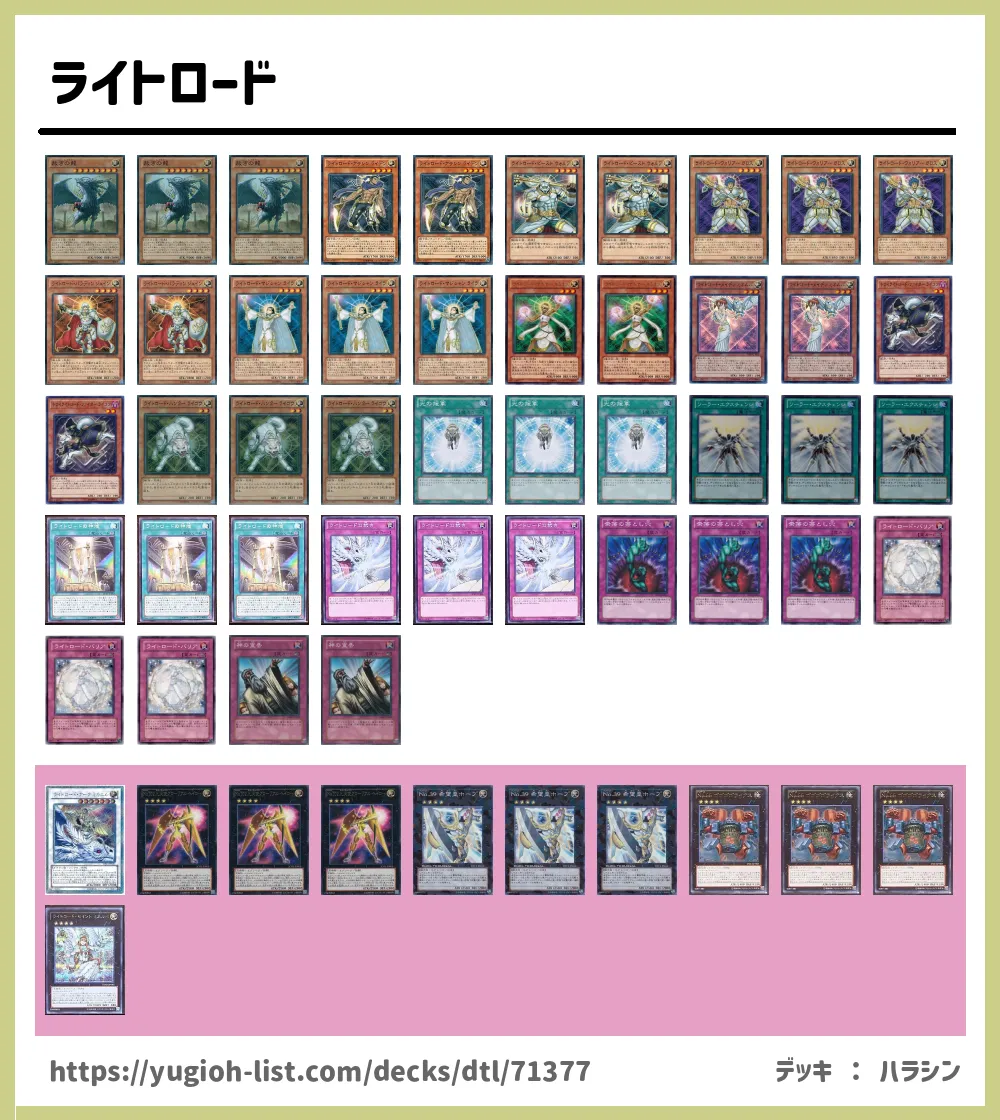 ライトロード遊戯王デッキレシピ【ビートダウン】 | 遊戯王カード