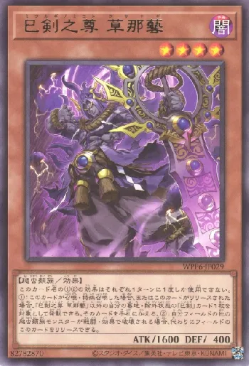 巳剣（ミツルギ）カードリスト・カード一覧 | 遊戯王カードリスト