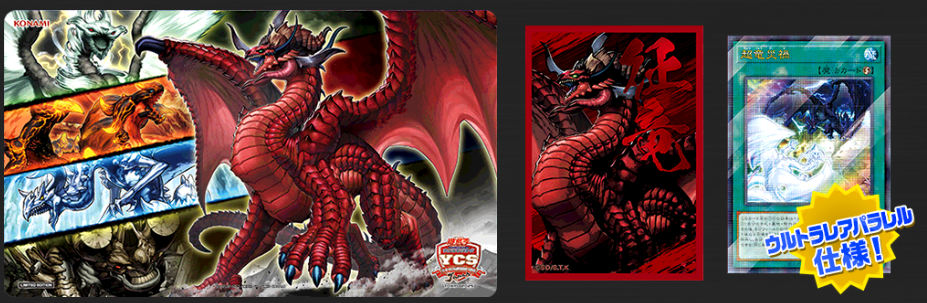 デュエルセット『征竜(YCSJ2025TOKYO)』 | 福福トレカ 遊戯王専門店