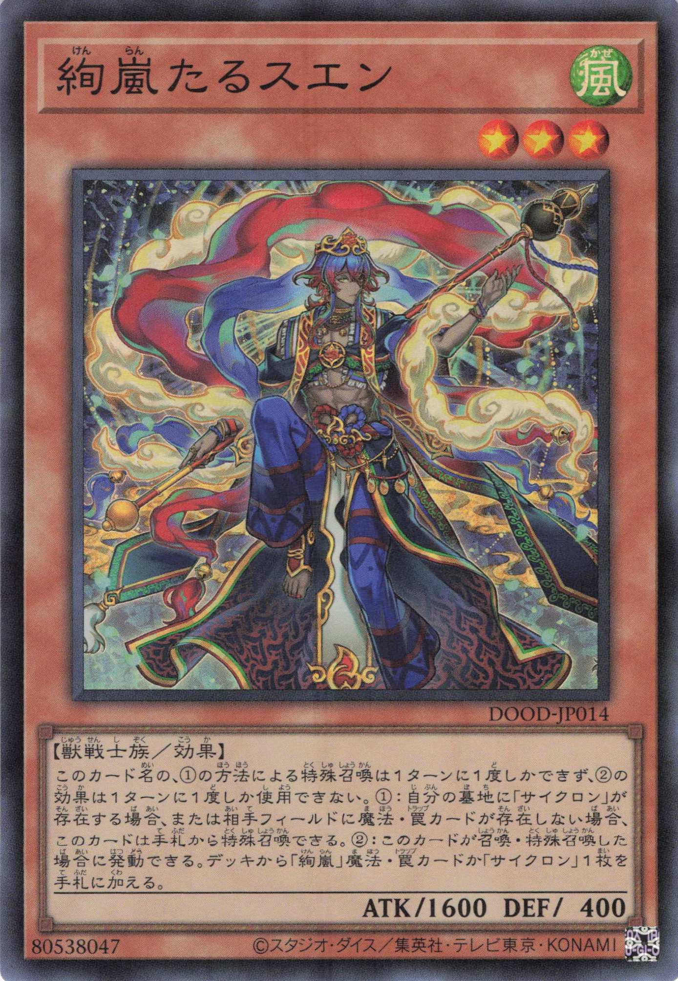 絢嵐たるクローゼア【SR】〈DOOD-JP015〉 | 福福トレカ 遊戯王専門店