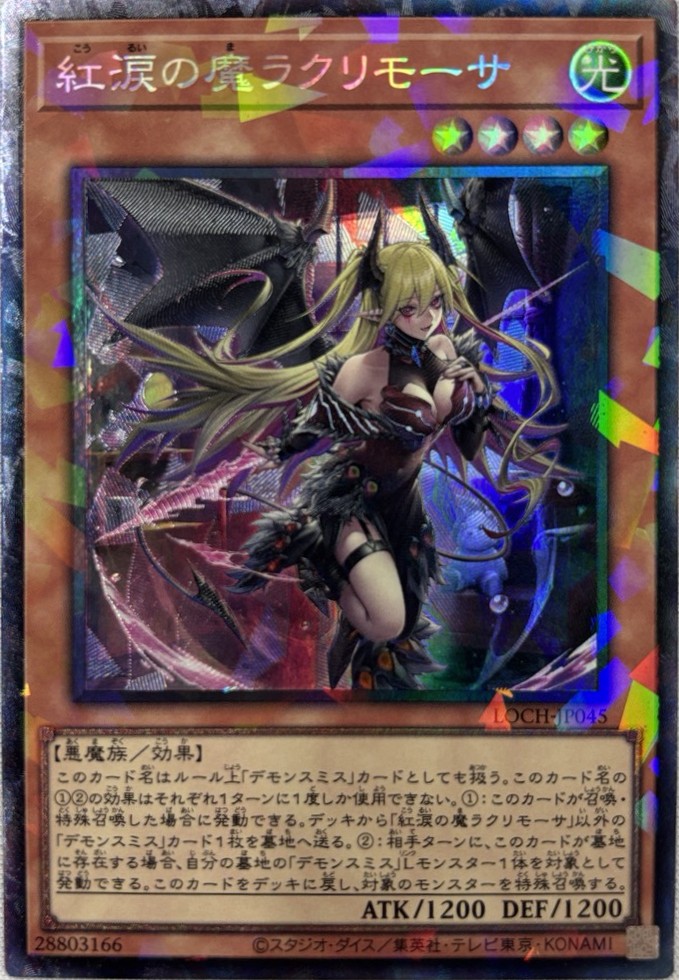 紅涙の魔ラクリモーサ【SE】〈ROTA-JP014〉 | 福福トレカ 遊戯王専門店