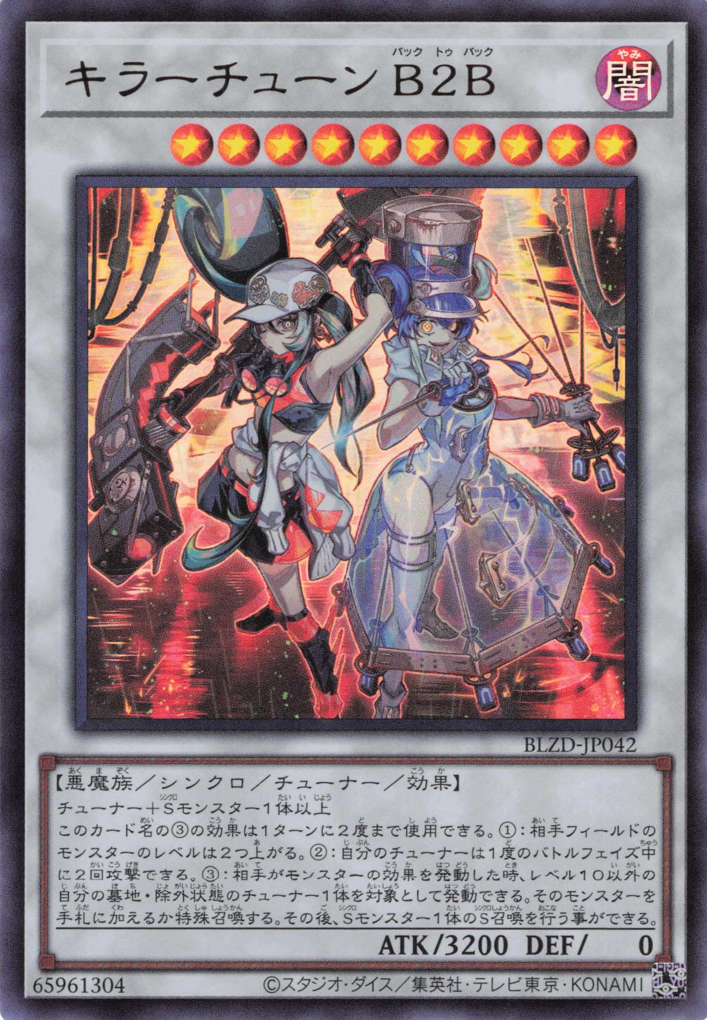 キラーチューンB2B【UR】〈BLZD-JP042〉 | 福福トレカ 遊戯王専門店