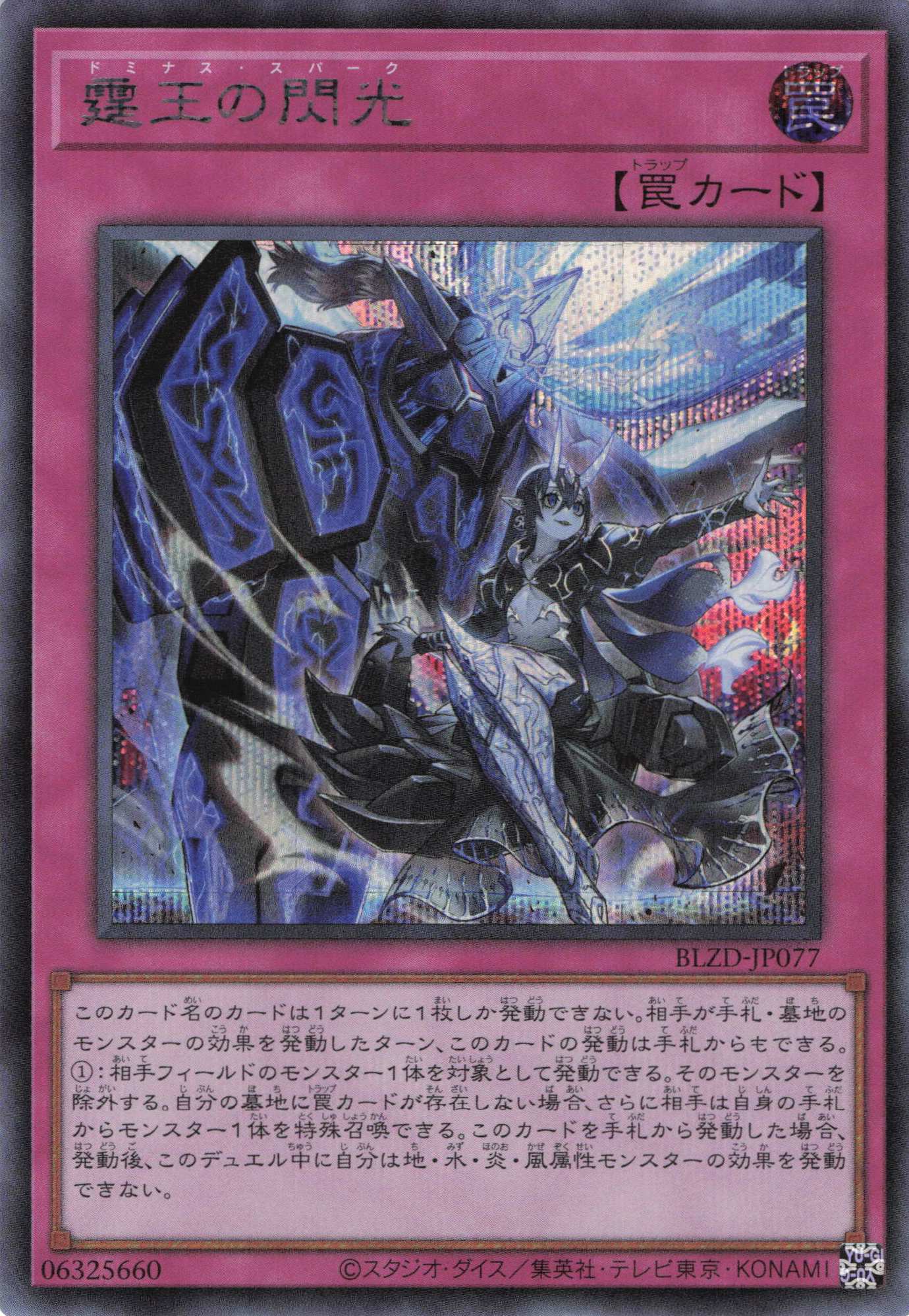 霆王の閃光【SE】〈BLZD-JP077〉 | 福福トレカ 遊戯王専門店