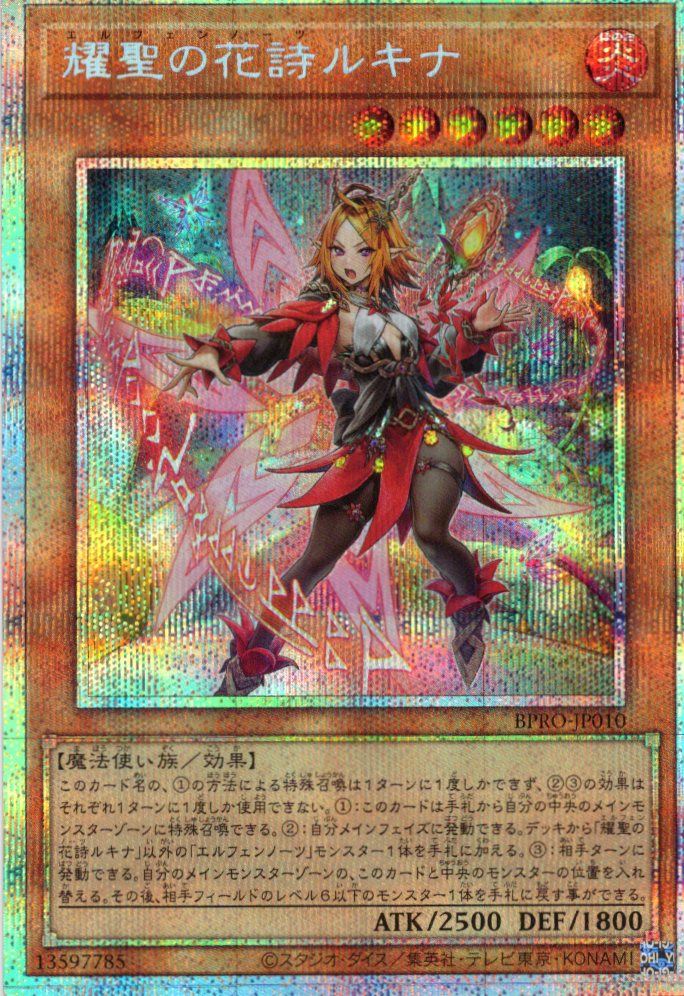 耀聖の花詩ルキナ【PSE】〈BPRO-JP010〉 | 福福トレカ 遊戯王専門店