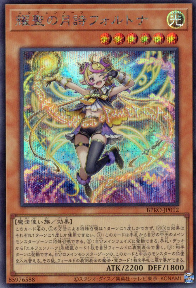 耀聖の花詩ルキナ【PSE】〈BPRO-JP010〉 | 福福トレカ 遊戯王専門店