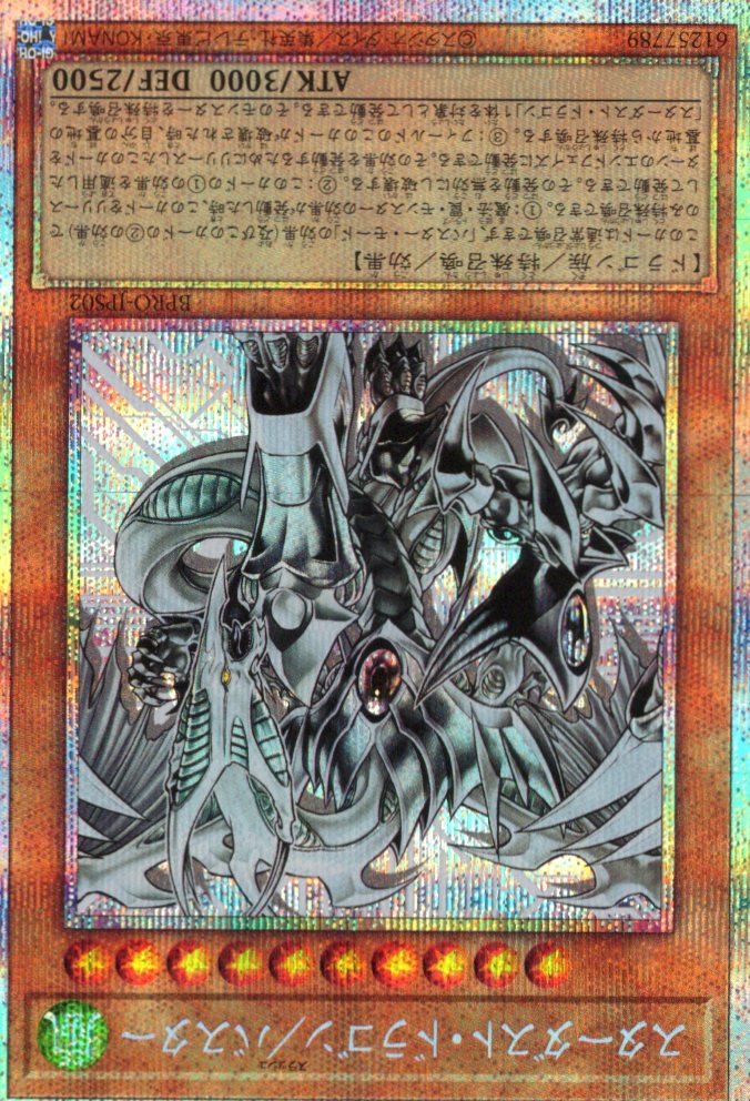 スターダストドラゴン/バスター【UR】〈BPRO-JPS02〉 | 福福トレカ