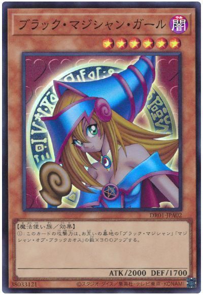ブラックマジシャンガール【UR】〈HC01-JP003〉 | 福福トレカ 遊戯王専門店
