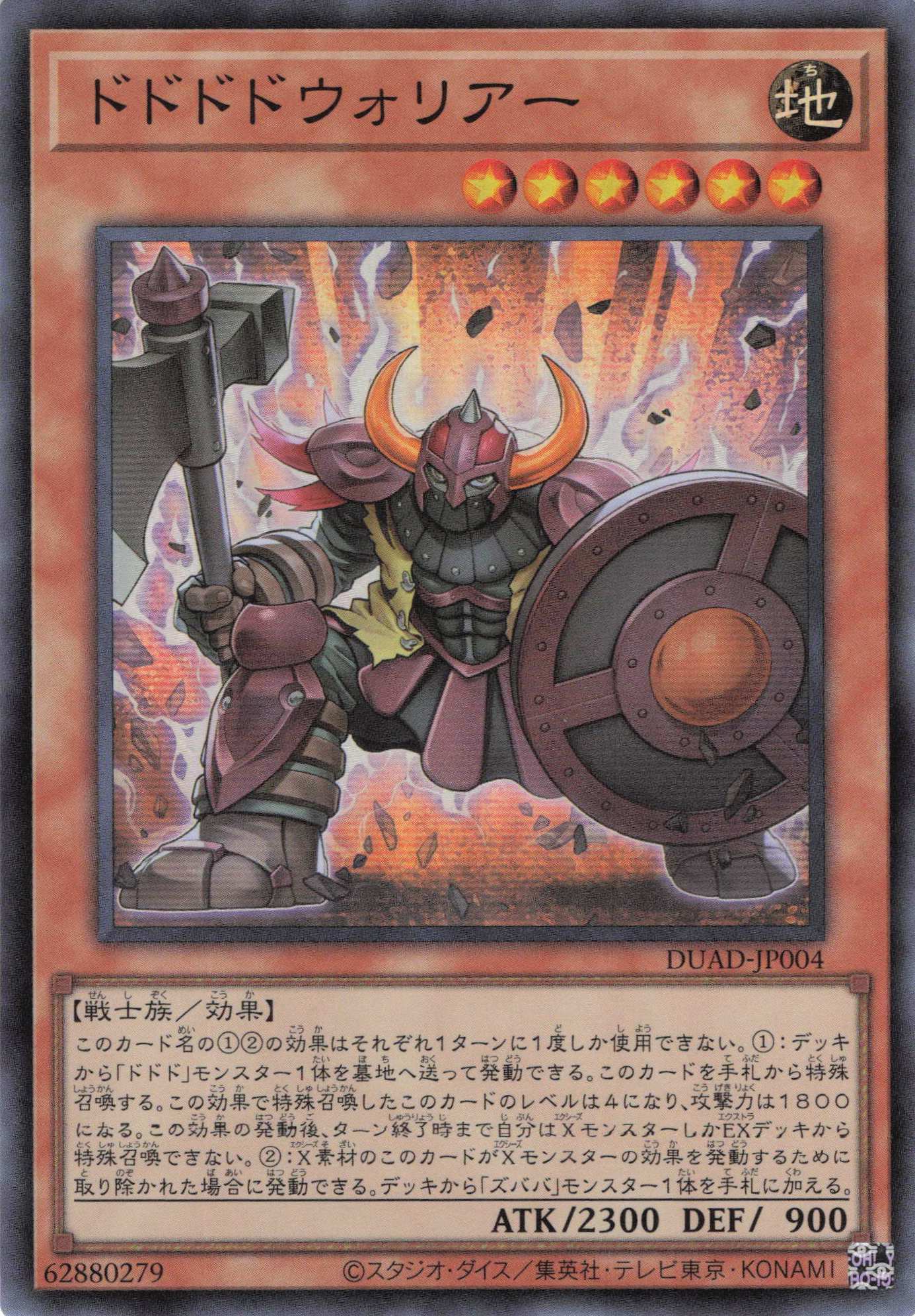 ドドドドウォリアー【SR】〈DUAD-JP004〉 | 福福トレカ 遊戯王専門店