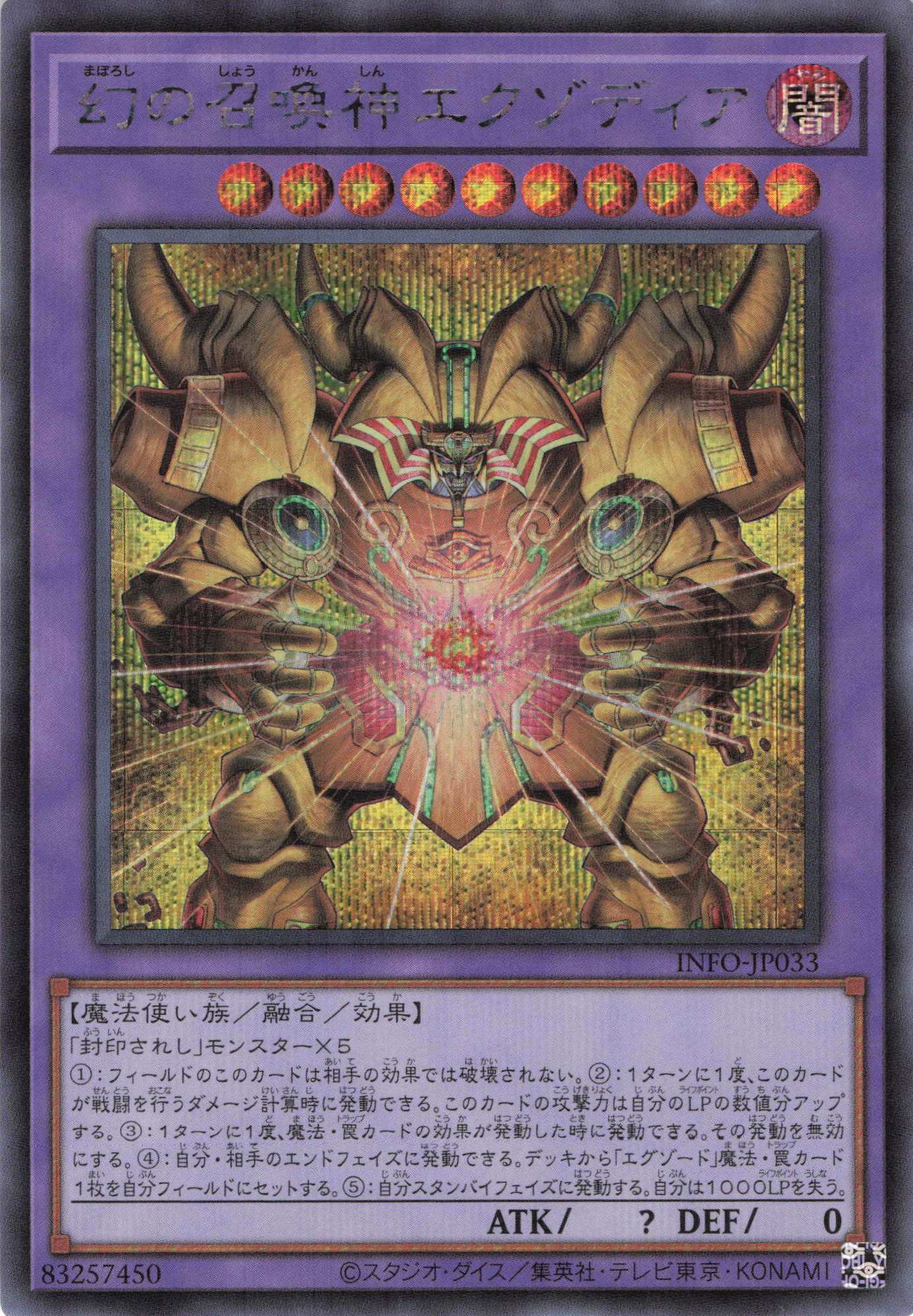 幻の召喚神エクゾディア【SE】〈INFO-JP033〉 | 福福トレカ 遊戯王専門店