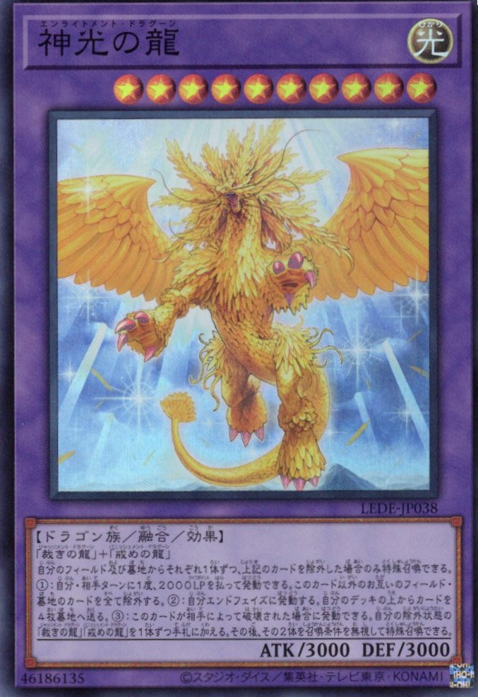 聖域を守護せし光の龍【EXSE】〈WPP6-JP082〉 | 福福トレカ 遊戯王専門店