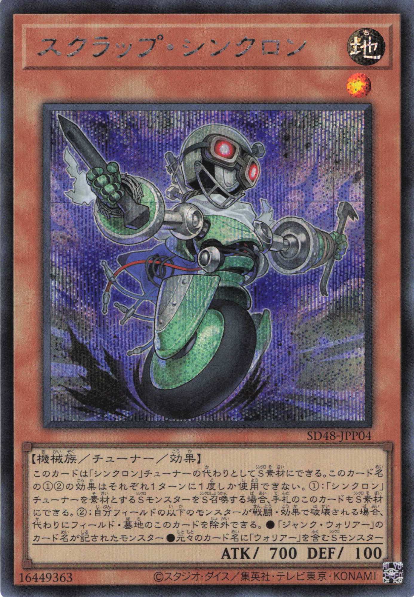 スクラップシンクロン【SE】〈SD48-JPP04〉 | 福福トレカ 遊戯王専門店