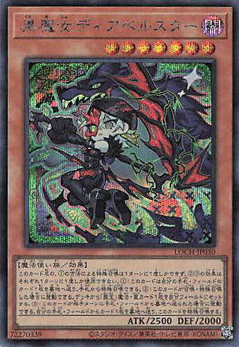 新)黒魔女ディアベルスター【SE】〈QCAC-JP012〉 | 福福トレカ 遊戯王