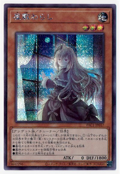 新)屋敷わらし【SE】〈RC03-JP012〉 | 福福トレカ 遊戯王専門店