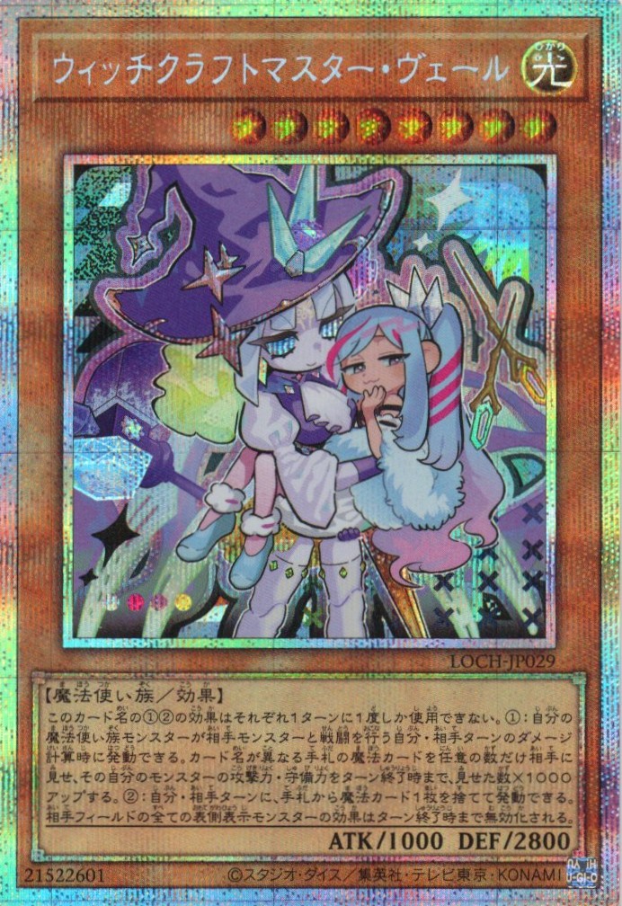 ウィッチクラフトマスターヴェール【UR】〈DBIC-JP019〉 | 福福トレカ