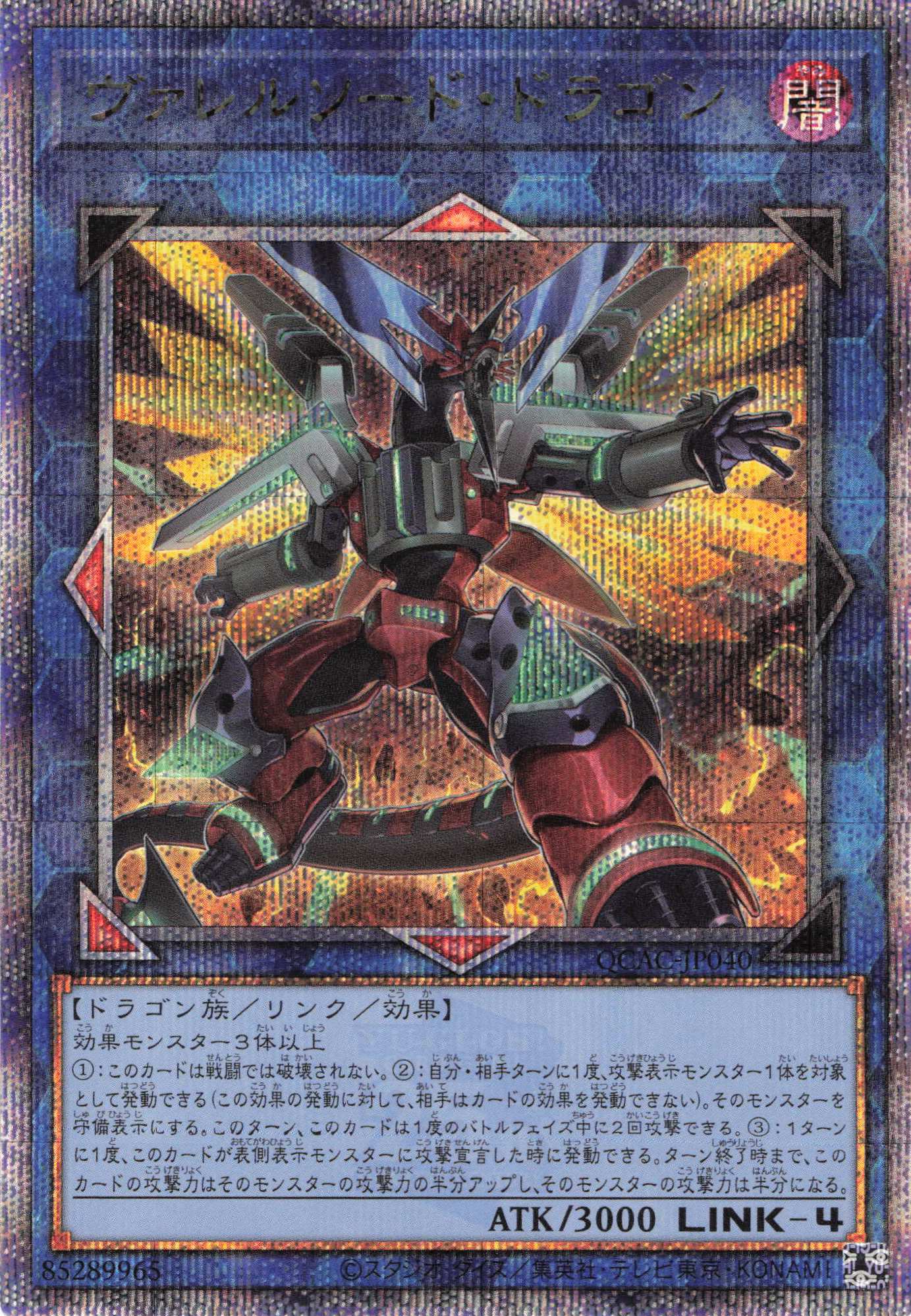 新)ヴァレルソードドラゴン【PSE】〈PAC1-JP029〉 | 福福トレカ 遊戯王