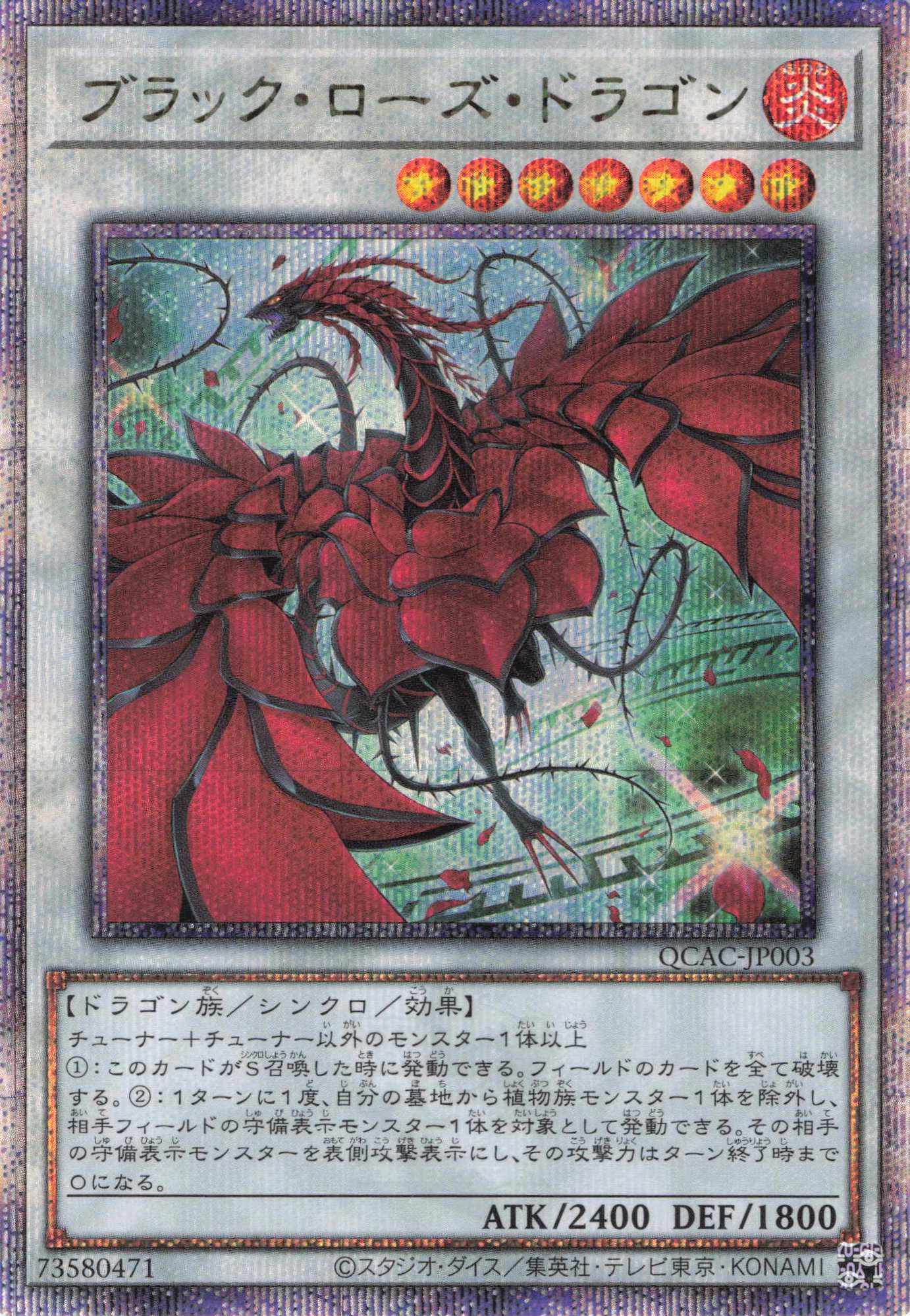 新)ブラックローズドラゴン【SE】〈QCAC-JP003〉 | 福福トレカ 遊戯王