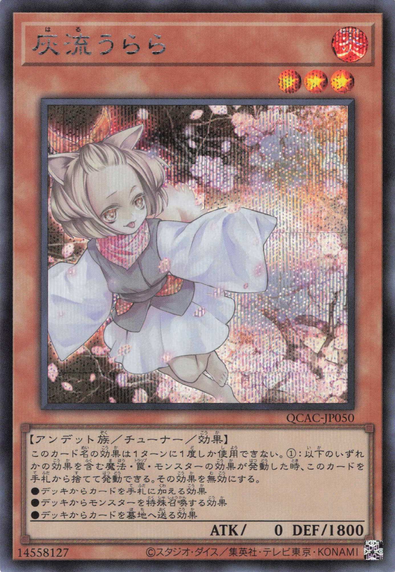 新)灰流うらら【QCSE】〈QCAC-JP050〉 | 福福トレカ 遊戯王専門店