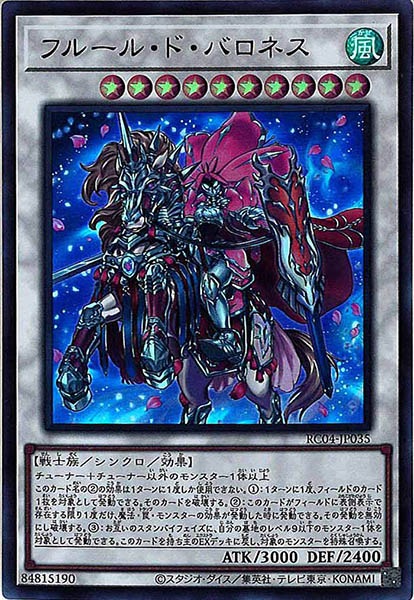 フルールドバロネス【SE】〈RC04-JP035〉 | 福福トレカ 遊戯王専門店