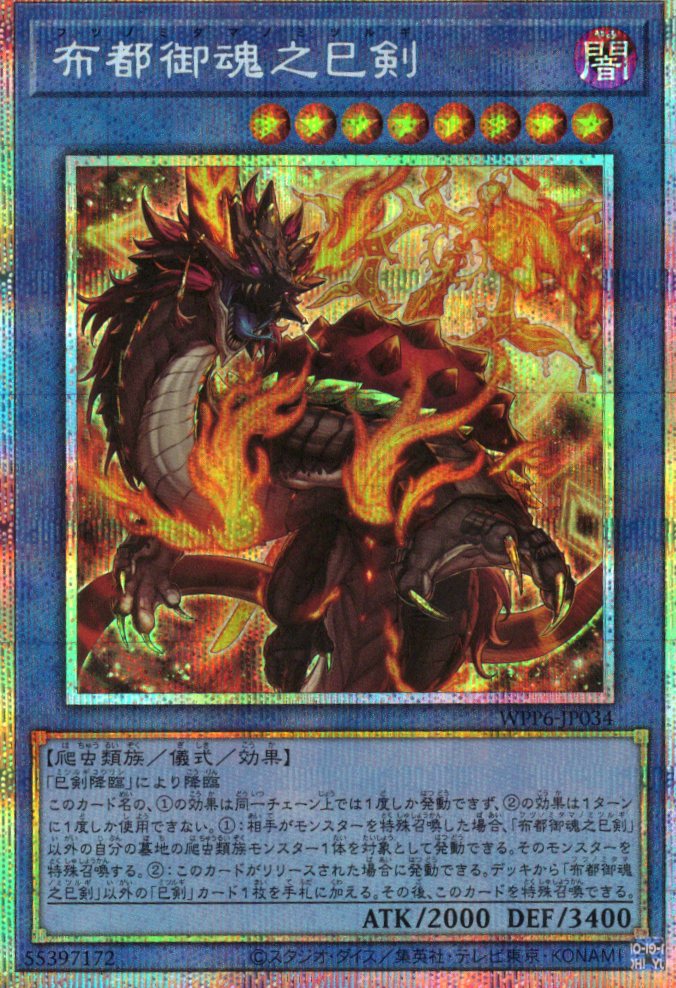 天羽々斬之巳剣【UR】〈WPP6-JP035〉 | 福福トレカ 遊戯王専門店