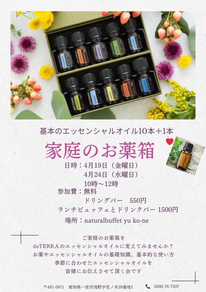 4/19（金）4/24（水）アロマ好き必見！家庭のお薬箱開催 - ナチュラル