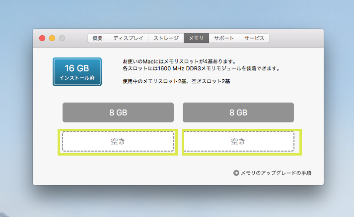 27-inch late 2013 apple iMac メモリ増設！【Amazonで購入】