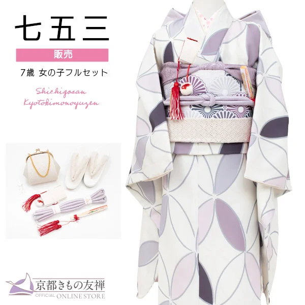七歳女の子｜【公式】京都きもの友禅オンラインストア / 振袖・着物の