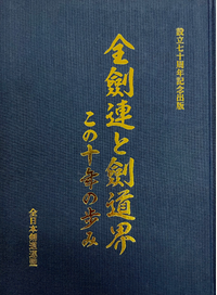 カテゴリー｜剣道