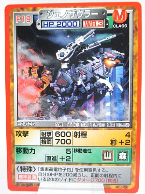 ゾイドバトルカードゲーム おすすめカード紹介