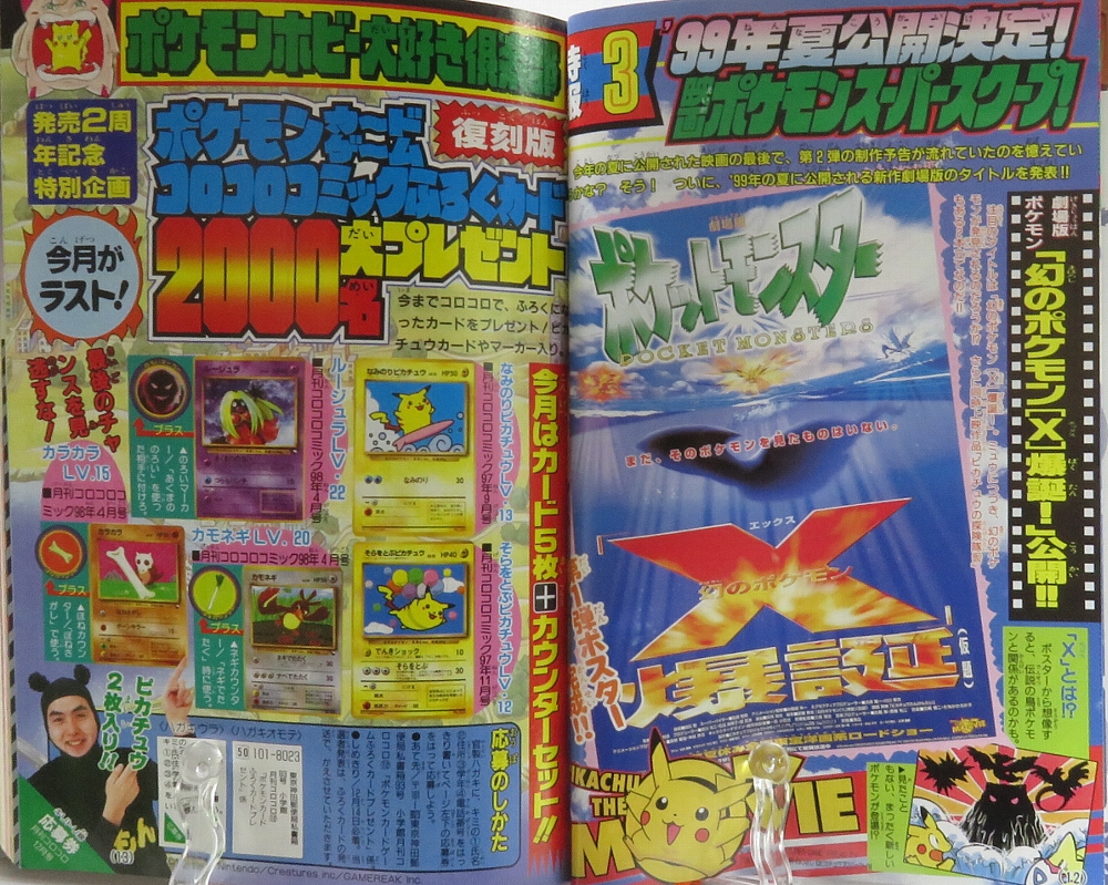 月刊コロコロコミック 1998年12月号 レビュー