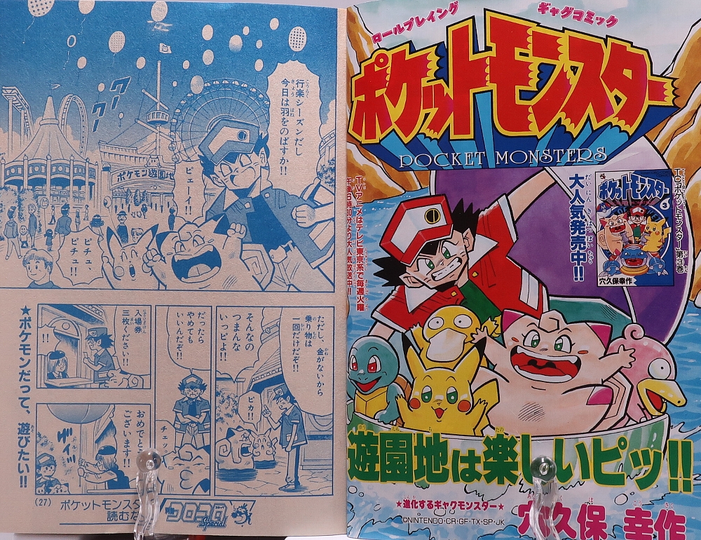 別冊コロコロコミック1997年12月号 レビュー