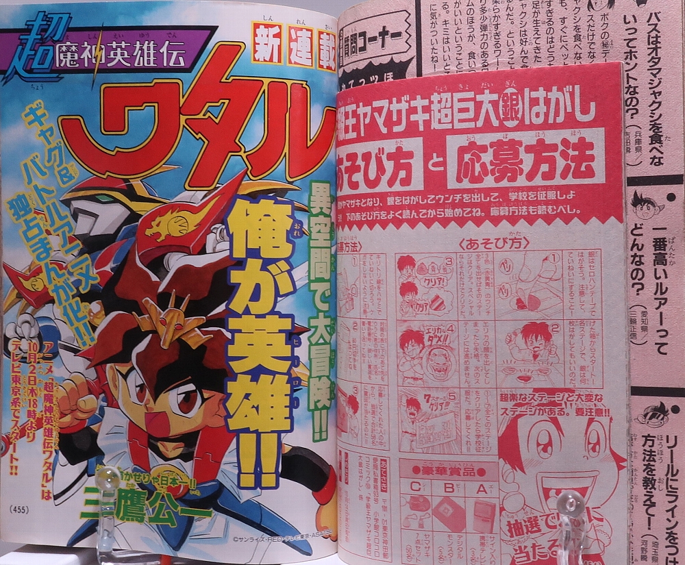 月刊コロコロコミック1997年10月号 レビュー