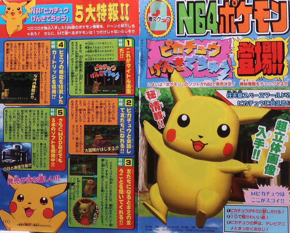 月刊コロコロコミック1997年10月号 レビュー