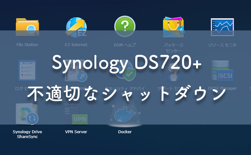 Synology DS720+ メモリ増設（非純正8GB） | 無駄でもいいじゃない