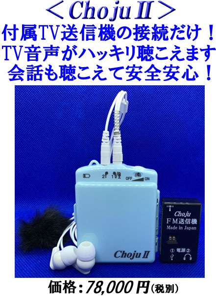 聴こえの不安・不便が解消できる音質重視の集音器！補聴器で不満の方
