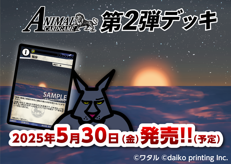 アニマルカードゲーム | Animalカード Game