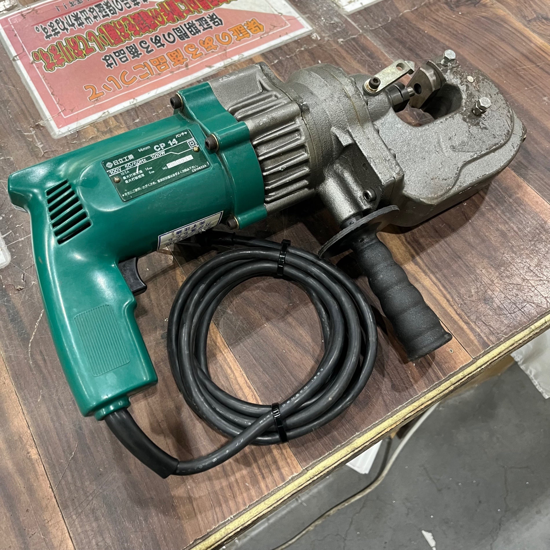 〇ハイコーキ(HIKOKI ※旧:日立工機) 電動パンチャー CP14【川口店