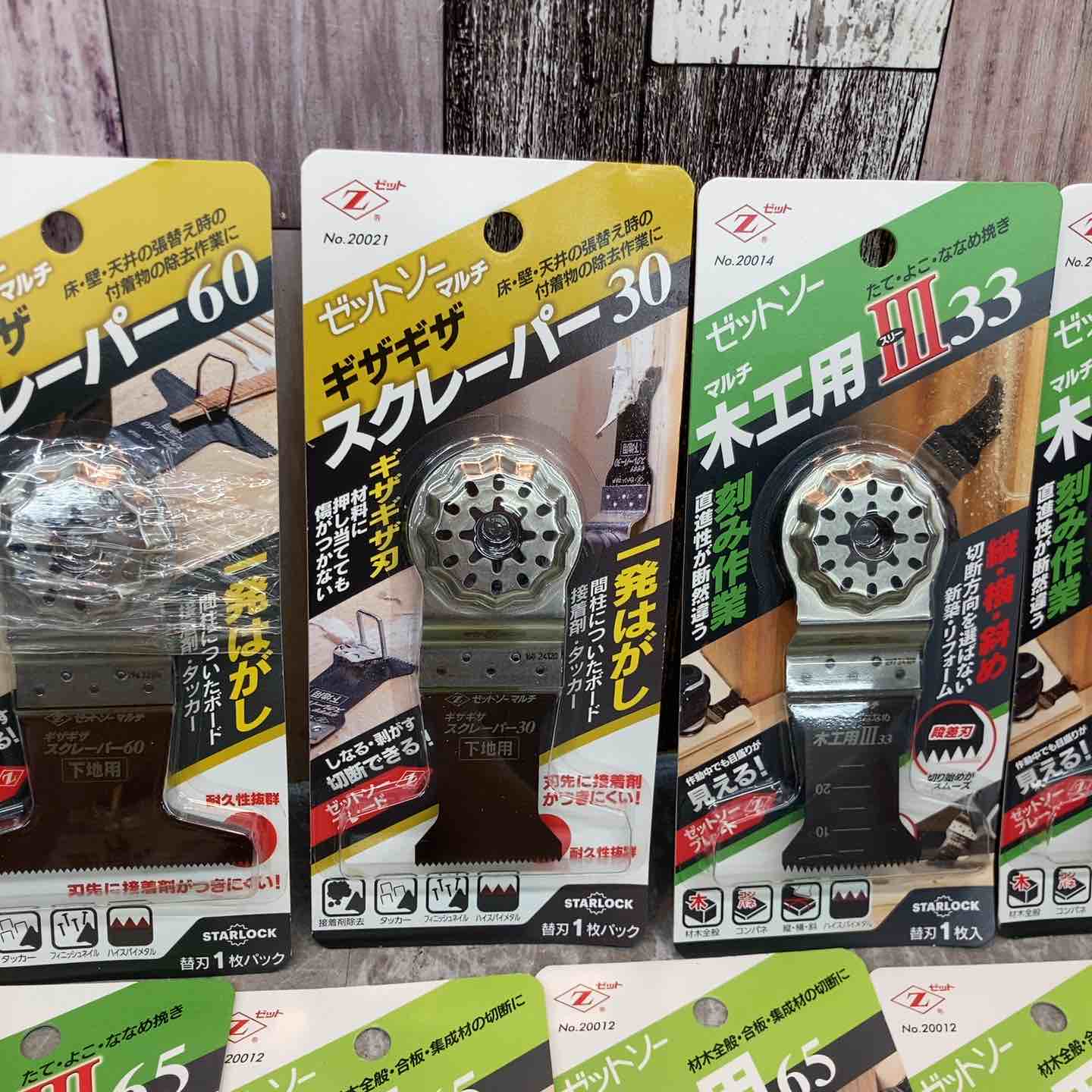 ゼットソー マルチツール替刃 20枚セット STARLOCK全機種対応 木工用