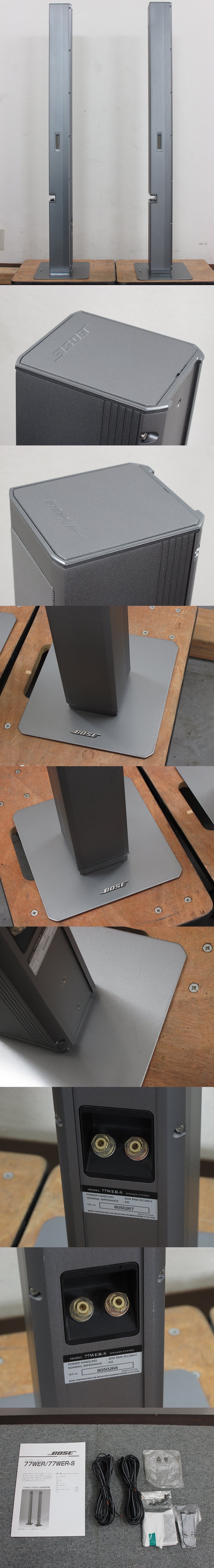 ボーズ BOSE 77WER シルバー ペア スピーカー @36431 / 中古オーディオ