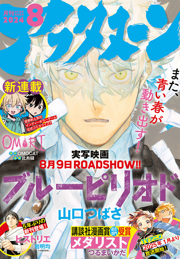 アフタヌーン8月号｜アフタヌーン公式サイト - 講談社の青年漫画誌