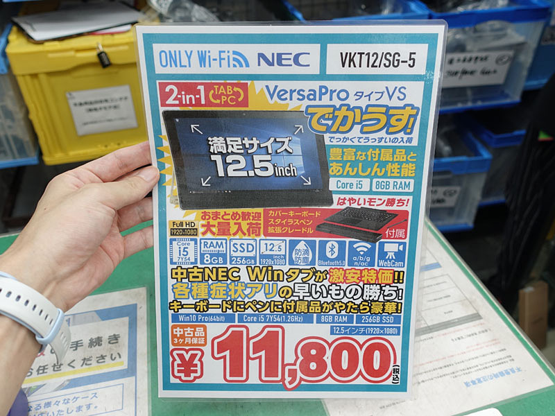 Core i5-7Y54/メモリ 8GB搭載のNEC 12.5インチWindowsタブレットが