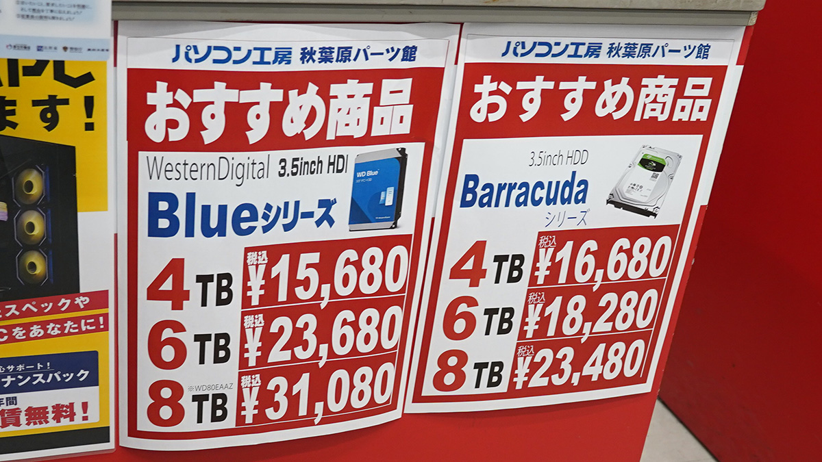 WD Blue 8TBは3万円超えのショップも、HDDの値上がり継続でBarraCuda