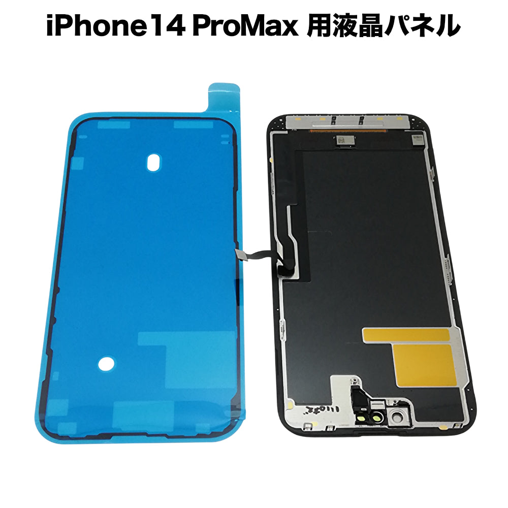 秋葉館 iPhone14ProMax 用液晶パネル [LCD-iPhone14ProMax]｜Mac専門店