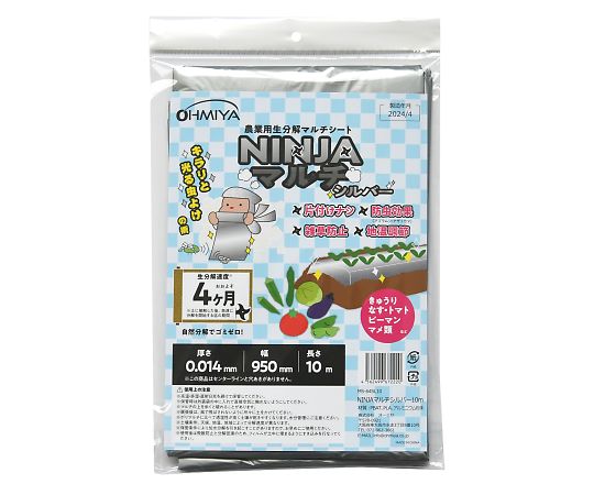 69-4869-02 生分解性マルチシート NINJAマルチ シルバー MS-64SL10