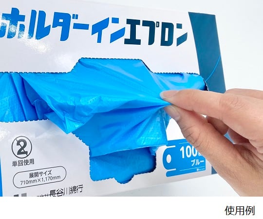 69-5794-09 ホルダーインエプロン ブルー 1ケース（100枚×10箱入