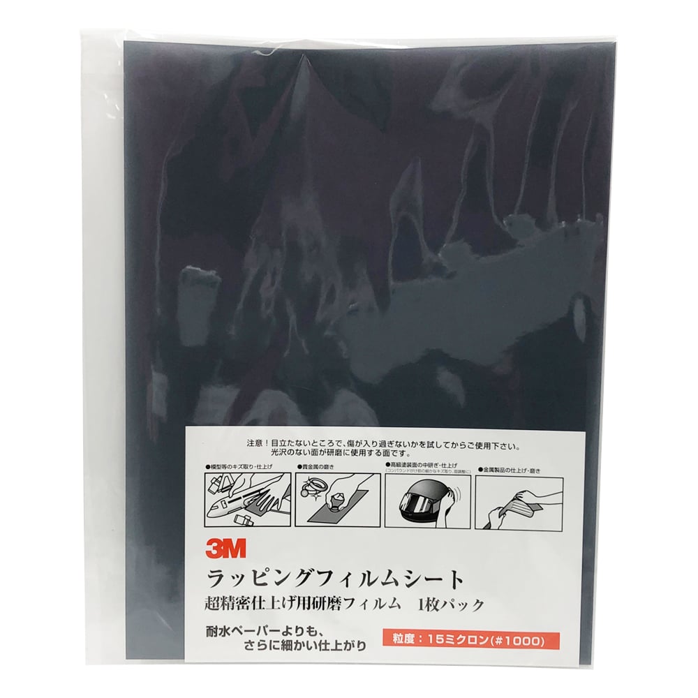 2-7697-02 ラッピングフィルム研磨材 灰 LF 3-15 SHT 1P 【AXEL】 アズワン