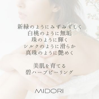 碧ハーブピーリングフルセット | 株式会社アイセル