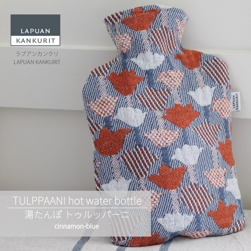 ラプアン カンクリ LAPUAN KANKURIT トゥルッパーニ 湯たんぽ
