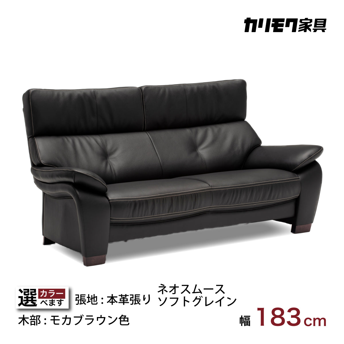 カリモク ソファ 2人掛椅子ロング ZW7322K 幅183cm モカブラウン色 本