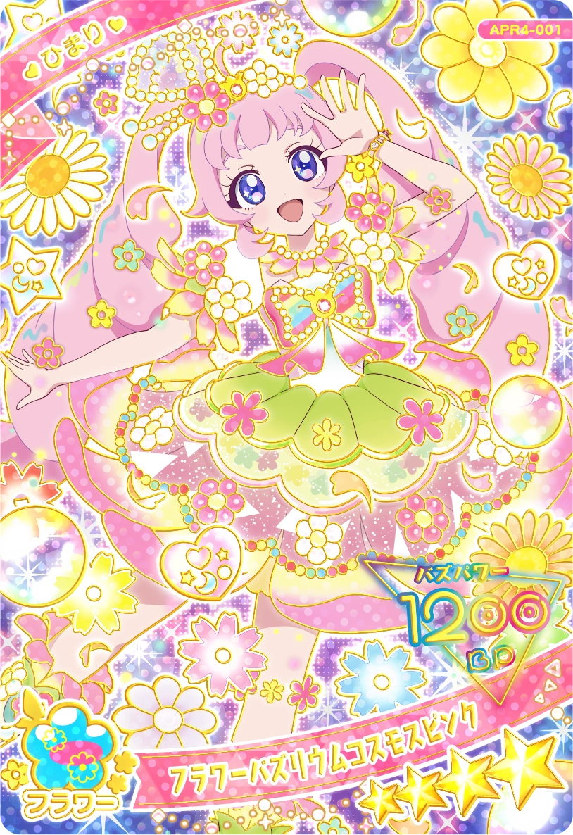 リング4だん】カードリスト | ひみつのアイプリ | スペシャルサイト